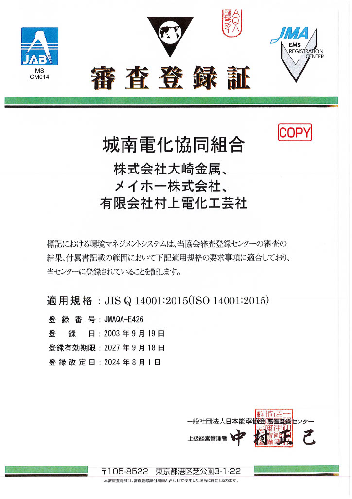 2024審査登録証コピー